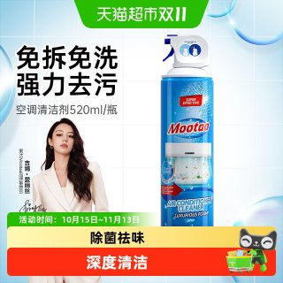 88VIP：膜太 空调清洗剂家用内外机通用免拆洗强力去污杀菌消毒除霉祛味
