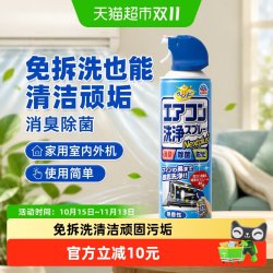 安速 洗空调清洗剂家用室内内外机强力去污清洁液免拆洗神器