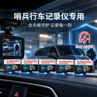 闪迪 高耐用TF卡 4K循环录制 128GB MicroSD存储卡