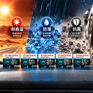 闪迪 高耐用TF卡 4K循环录制 128GB MicroSD存储卡