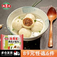 海霸王 爆浆小鱼丸 500g