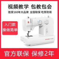百亿补贴：SINGER 缝纫机1409多功能家用电动小型台式带锁边锁扣眼衣车吃厚