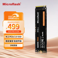 微闪 512GB SSD固态硬盘 M.2接口(NVMe协议)PCIe