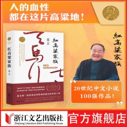 《红高粱家族》