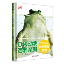 中国科学技术出版社 DK动物百科系列 两栖爬行动物