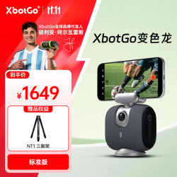 XBOT GO变色龙手机球场云台 AI智能全自动跟拍 高清拍摄足篮球比赛训练直播运动追踪录像复盘