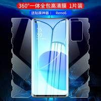 英利瑞 适用opporeno6手机膜reno6pro全包一体水凝膜reno6pro 全屏覆盖oppo抗蓝光opporeno6pro前后曲面保护膜防摔爆