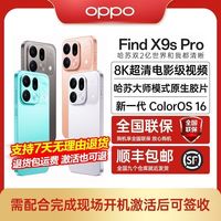 OPPO Find X9s Pro 手机 旗舰新品2亿大底超清主摄12+256
