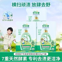 88VIP：好爸爸 洗衣液家庭通用除菌去渍酵素去污儿童洗衣液校服净补充袋装