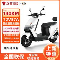 百亿补贴：立马 大动力电动车H5长续航72V石墨烯电动摩托车1500W大功率电瓶车