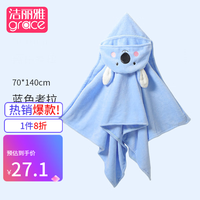 洁丽雅 儿童带帽斗篷浴巾新生婴儿洗澡巾比纯棉纱布柔软吸水宝宝浴袍 考拉70_140cm（春夏1-4岁）