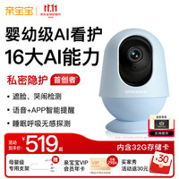 亲宝宝 AI智能看护器婴儿监护器监控哭声宝宝床摄像头看娃神器32G静谧蓝