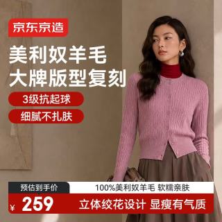 京东京造 100%羊毛绞花开衫女士毛衣针织衫秋冬新款高端洋气 粉色M