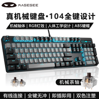 MageGee 机械风暴 真机械键盘 104键机械键盘电脑笔记本台式RGB光效机械键盘 黑灰混搭茶轴