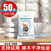 恒品 10片羽绒服清洁湿巾免洗强力去污衣物去渍家用小包便携湿纸巾