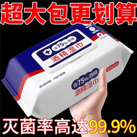 runbeimian 75度酒精消毒湿巾纸家庭实惠装大包便携专用杀菌清洁湿纸巾去污