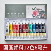 六品堂 中国画颜料套装儿童工笔画染料单支12色