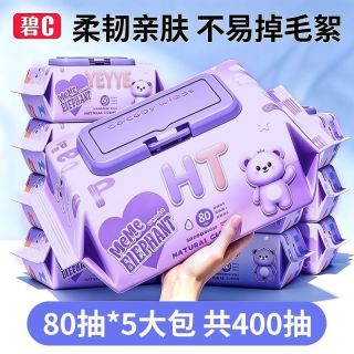 百亿补贴：碧C 婴儿湿巾大包带盖新生儿大学生宿舍湿纸巾家庭装