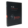 《叫魂：1768年中国妖术恐慌》