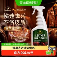 88VIP：骏皮 Vodao真皮沙发清洁剂皮革强力清洗去污保养皮衣皮包皮具免洗神器