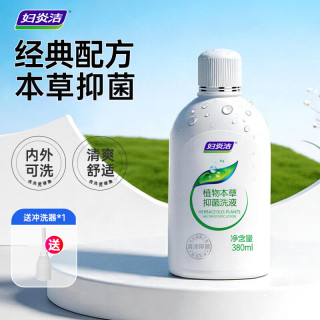 妇炎洁 私处洗液女性私密护理液女士妇科植物本草内外阴部抑菌洗液380ml