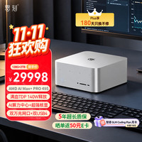 零刻 GTR9 Pro AMD AI Max+PRO 495迷你主机工作站台式电脑