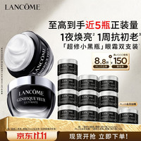 兰蔻 超修小黑瓶眼霜20ml双支到手95ml淡化黑眼圈焕亮护肤品礼盒生日礼物
