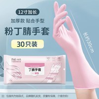 绿医仕 加长耐用一次性丁腈家务清洁手套食品级厨房洗碗洗衣服防水乳橡胶