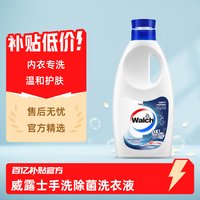 Walch/威露士手洗专用洗衣液500ml除菌留香内衣裤清洗