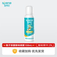 星帮尼 鞋子除臭剂除菌去异味喷鞋杀菌鞋柜袜抑菌除脚臭消毒液除真菌喷雾
