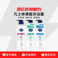 凡士林果酸沐浴露男士女士留香软化角质烟酰胺温和清洁