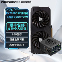 POWERCOLOR RX7650GRE 8G/6750GRE 10G游荡者红魔 暗黑犬 竞技白色GDDR6全新电脑台