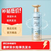 潘婷深水炮弹洗发水清润滋养型洗发露蓬松修复干枯洗头膏胶原蛋白300ml