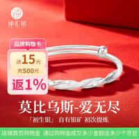 臻汇银 999足银手镯女莫比乌斯推拉镯子生日礼物送女朋友老婆