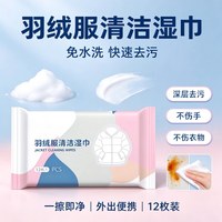 羽绒服清洁湿巾免洗强力去污白色衣物清洁湿纸巾家用干洗污渍专用