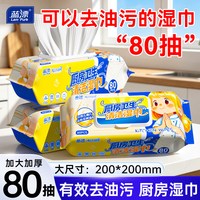 蓝漂 厨房湿巾去污去油家用款清洁湿纸巾加大加厚一次性抹布80抽吸