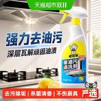 88VIP：老管家 抽油烟机清洗洁剂厨房强力去油污重油污净去垢杀菌清香