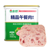 金锣 午餐肉罐头340g装方便涮火锅切片熟食配餐下酒菜泡面搭档