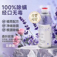 皂小白 除螨喷雾床上家用免洗免晒布艺宠物衣物去螨虫除菌除臭神器