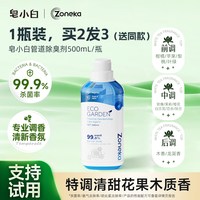 皂小白 下水道去异味厕所厨房管道防返臭神器卫生间除味剂