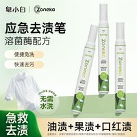 皂小白 去渍笔免洗便携式衣物强力即时干洗去黄去渍干洗神器快速