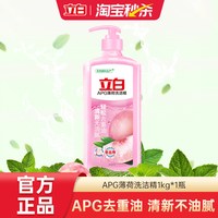 立白 APG薄荷洗洁精1kg*1瓶