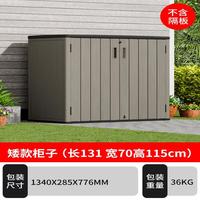 奥盛益美 户外储物柜防水防晒阳台院子花园杂物收纳柜室外工具置物洗衣机柜
