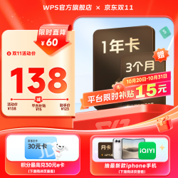 wps 超级会员15个月