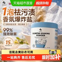 88VIP：Newbark 活氧爆炸盐彩漂去黄增白洗衣去渍剂白衣彩衣可用顽渍净衣