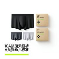 YOUKESHU 男士内裤 3条 10A抗菌 纯棉裆 高弹透气 莱赛尔