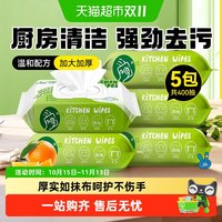 88VIP：海氏海诺 厨房湿巾去油污家用强力清洁湿纸珍珠纹加大加厚80抽*5包