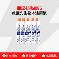 威猛先生 洁厕液瓶装松木清香型家用厕所马桶除垢菌臭清洁剂洁厕灵