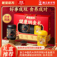 老金磨方 健康纳金礼1300g黑芝麻糊核桃芝麻黑豆粉五黑粉送长辈年货礼盒
