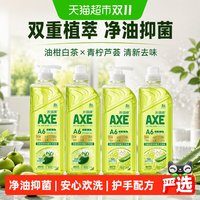 88VIP：AXE 牌油柑白茶洗洁精1kg*2+青柠芦荟洗洁精1kg*2
